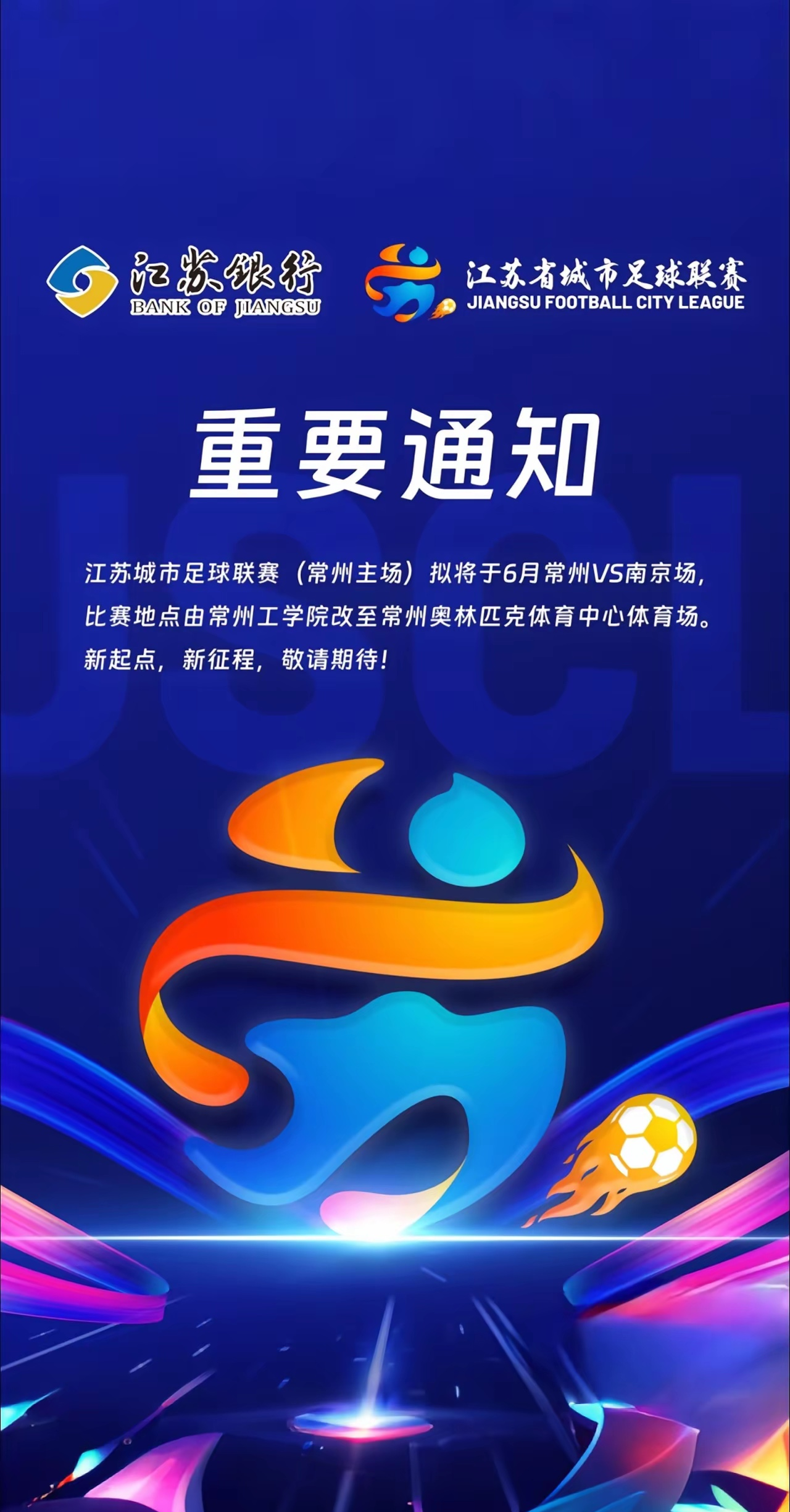 包含最新：莱万多夫斯基主场落户苏州常州的词条